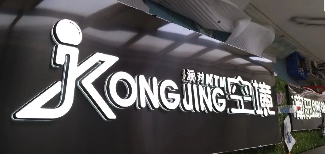 渭南迷你发光字由什么组成？