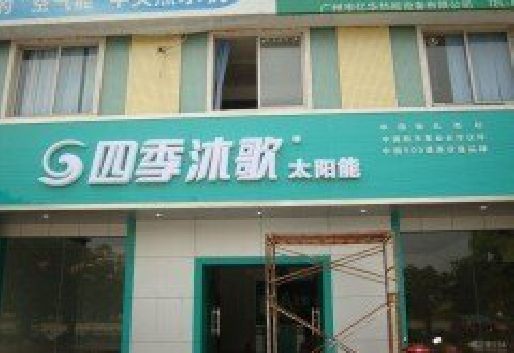 渭南连锁店门头多久换新一次合适？