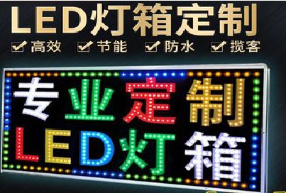 渭南LED招牌制作工艺与方法。