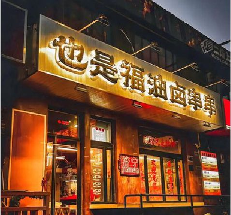 渭南店招的类型