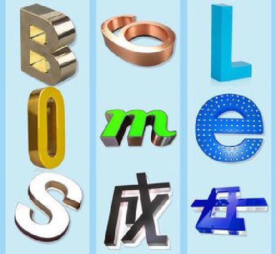 渭南门头广告字的种类。