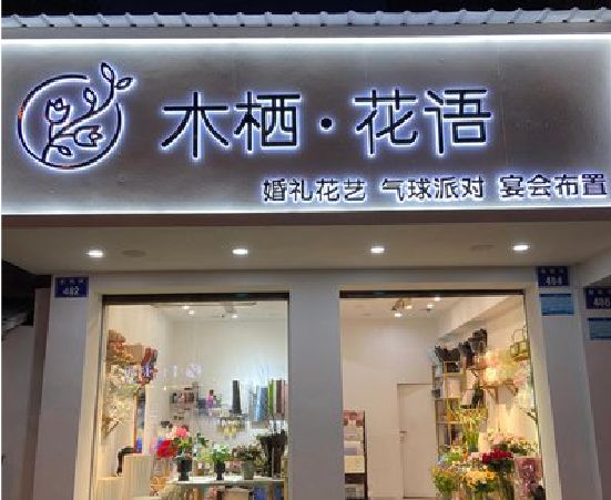 渭南各类广告招牌制作标准。